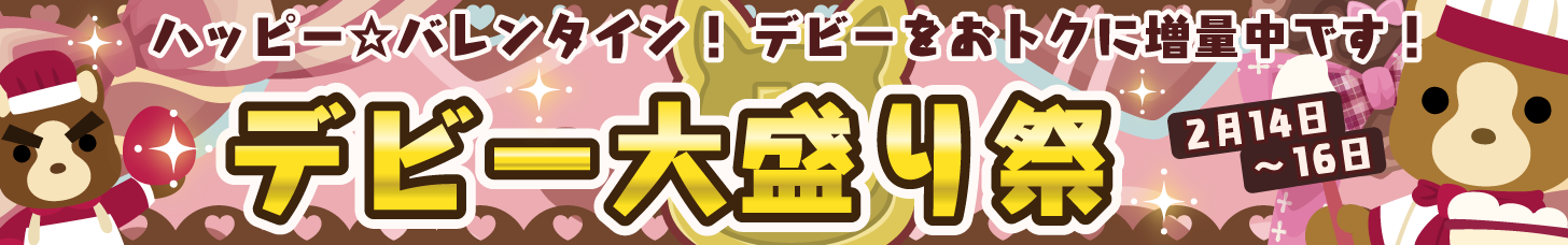 ���g�N�ȃf�r�[�吷��Ձ��J�Ò��I