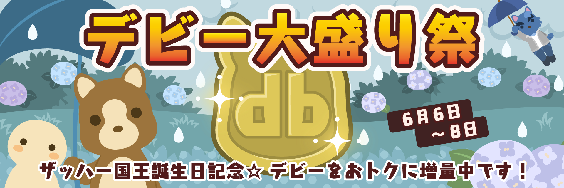ぽけでび ホームページ