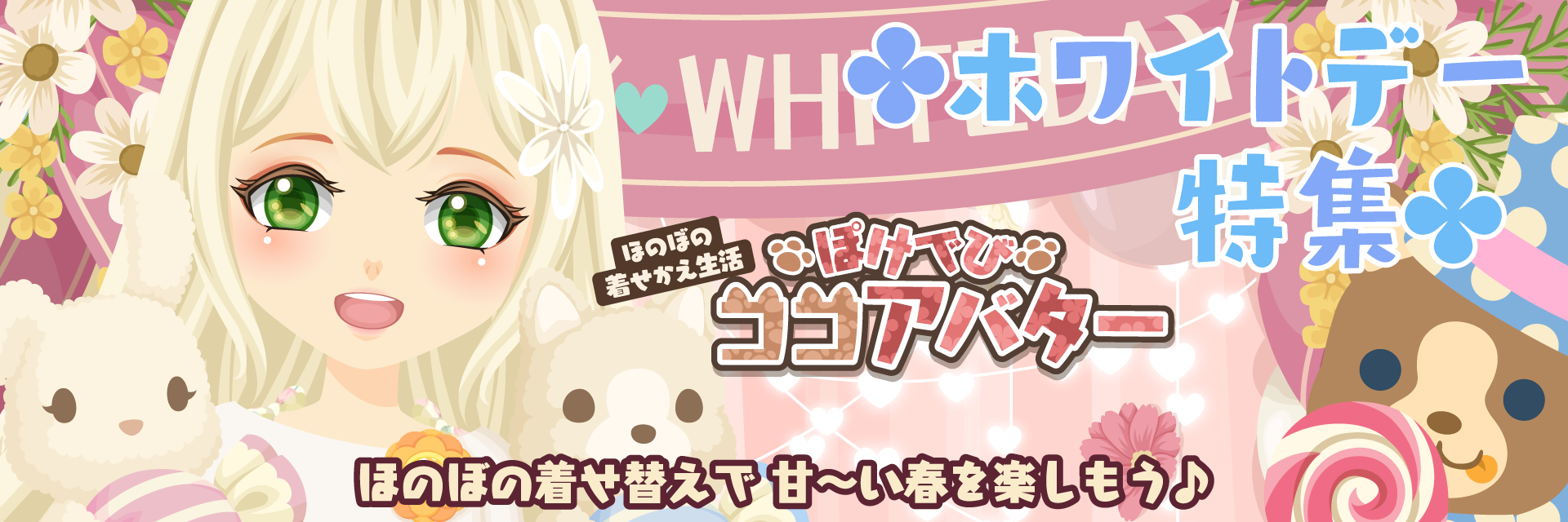 �ۂ��łуR�R�A�o�^�[�u�z���C�g�f�[�v�J�Ò��I