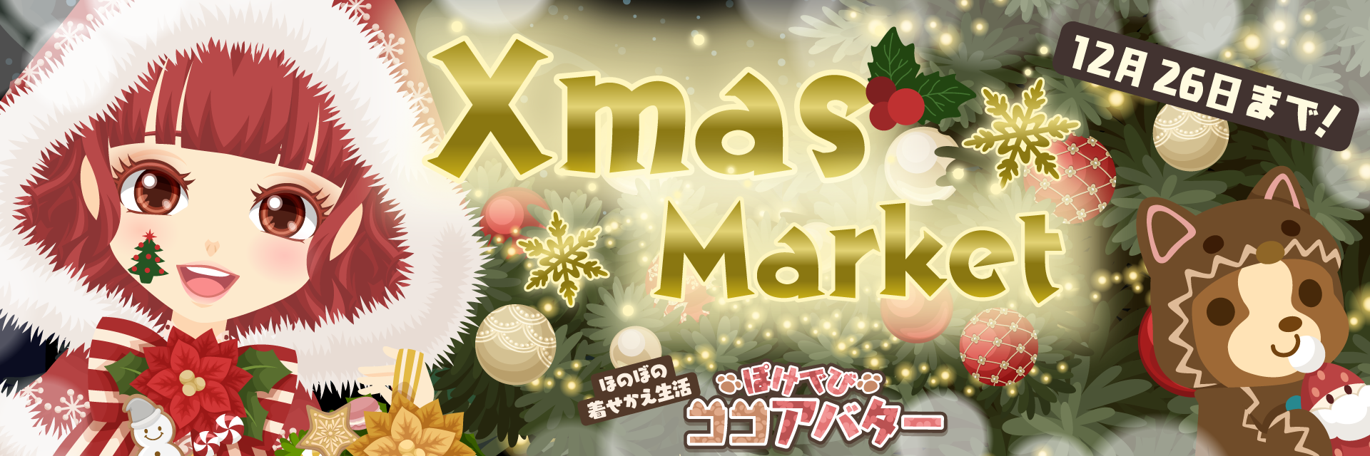 ۂłуRRAo^[uXmasMarketvJÒI