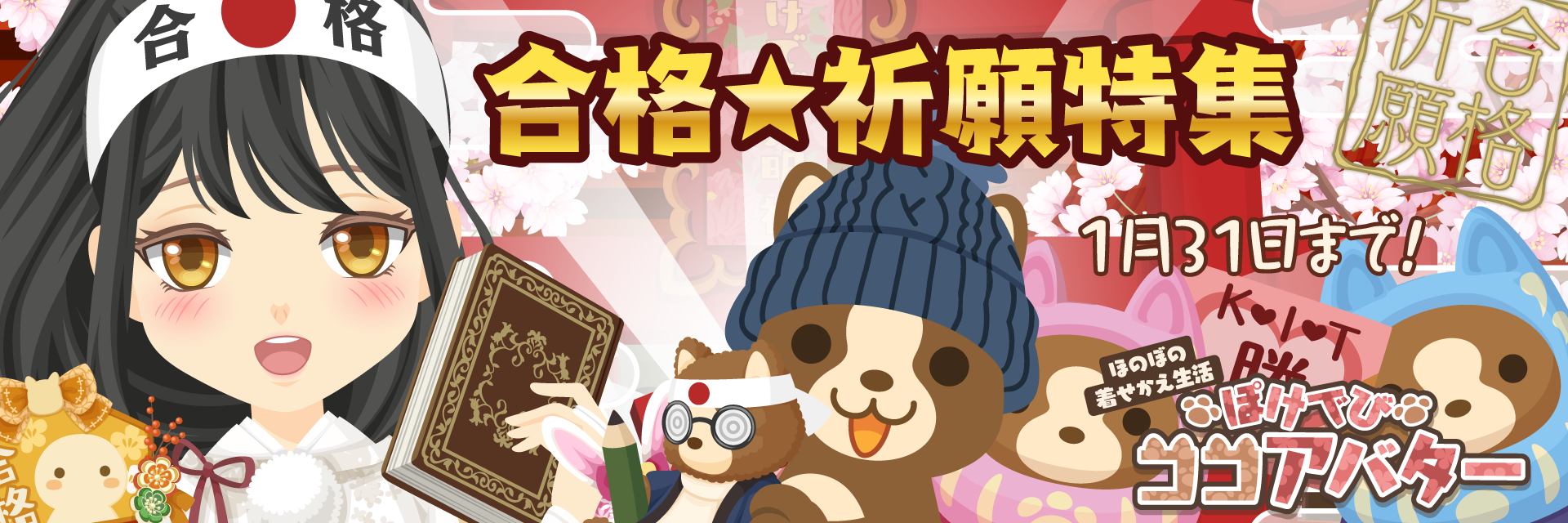 �ۂ��łуR�R�A�o�^�[�u���i���F����W�v�J�Ò��I